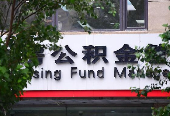 广西公积金-三亚公积金代办平台